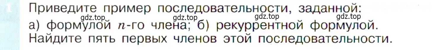 Условие номер 1 (страница 160) гдз по алгебре 9 класс Макарычев, Миндюк, учебник