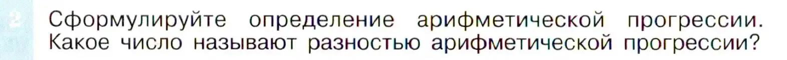 Условие номер 2 (страница 160) гдз по алгебре 9 класс Макарычев, Миндюк, учебник