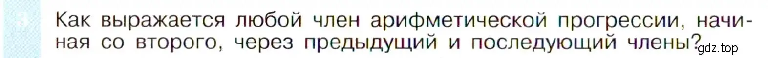 Условие номер 3 (страница 160) гдз по алгебре 9 класс Макарычев, Миндюк, учебник