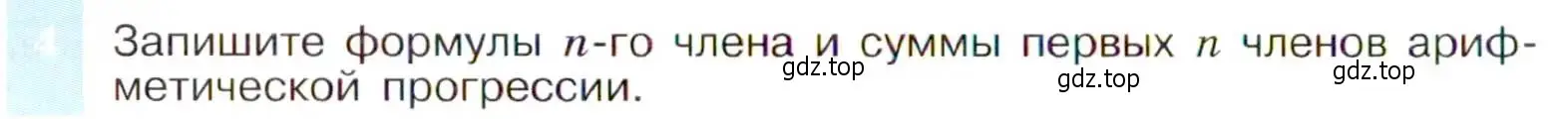 Условие номер 4 (страница 160) гдз по алгебре 9 класс Макарычев, Миндюк, учебник