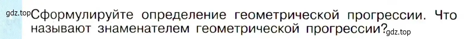 Условие номер 1 (страница 172) гдз по алгебре 9 класс Макарычев, Миндюк, учебник