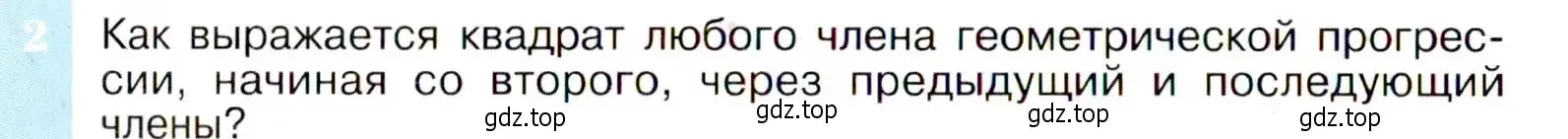 Условие номер 2 (страница 172) гдз по алгебре 9 класс Макарычев, Миндюк, учебник