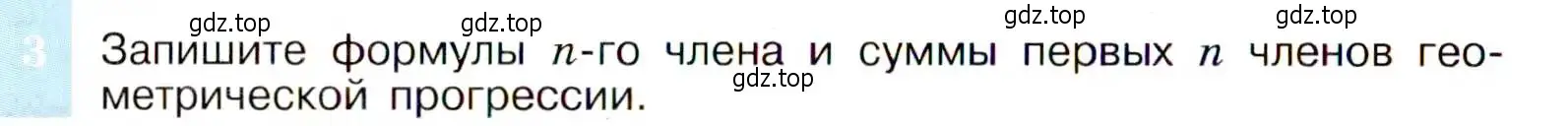 Условие номер 3 (страница 172) гдз по алгебре 9 класс Макарычев, Миндюк, учебник