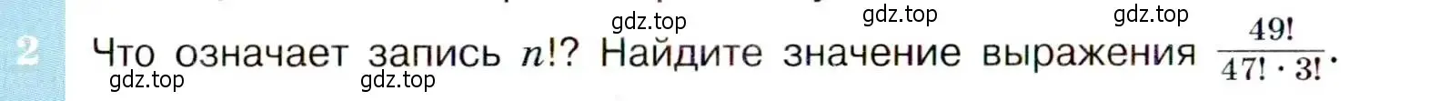 Условие номер 2 (страница 198) гдз по алгебре 9 класс Макарычев, Миндюк, учебник