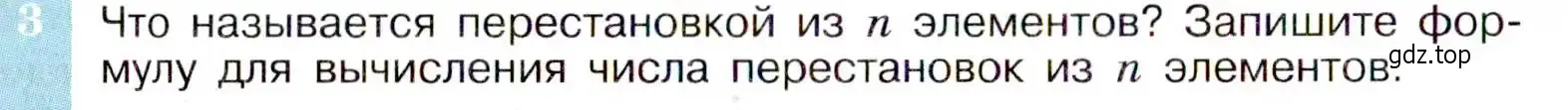 Условие номер 3 (страница 198) гдз по алгебре 9 класс Макарычев, Миндюк, учебник