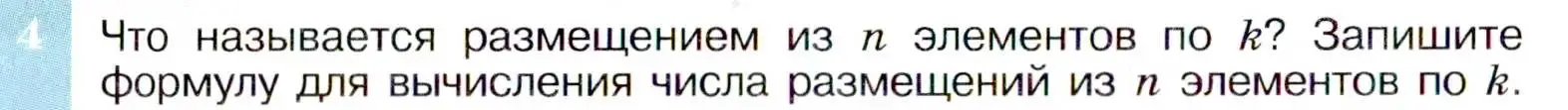 Условие номер 4 (страница 198) гдз по алгебре 9 класс Макарычев, Миндюк, учебник