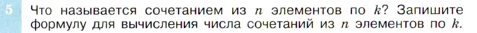 Условие номер 5 (страница 198) гдз по алгебре 9 класс Макарычев, Миндюк, учебник