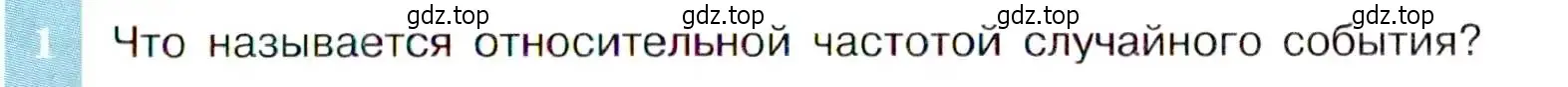 Условие номер 1 (страница 211) гдз по алгебре 9 класс Макарычев, Миндюк, учебник