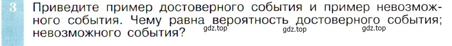 Условие номер 3 (страница 211) гдз по алгебре 9 класс Макарычев, Миндюк, учебник