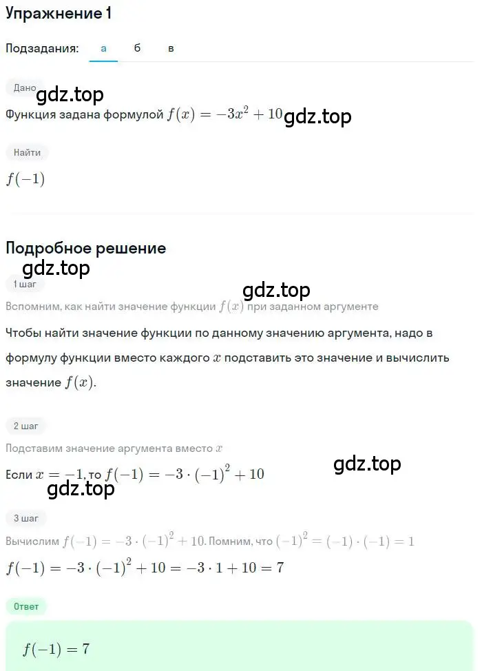 Решение номер 1 (страница 8) гдз по алгебре 9 класс Макарычев, Миндюк, учебник