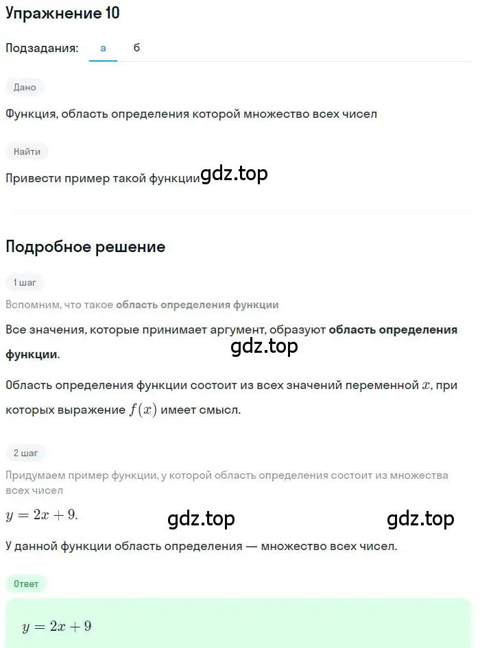 Решение номер 10 (страница 9) гдз по алгебре 9 класс Макарычев, Миндюк, учебник