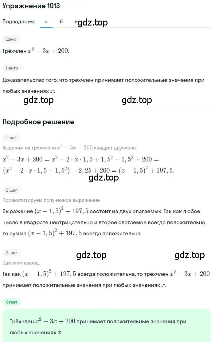 Решение номер 1013 (страница 238) гдз по алгебре 9 класс Макарычев, Миндюк, учебник