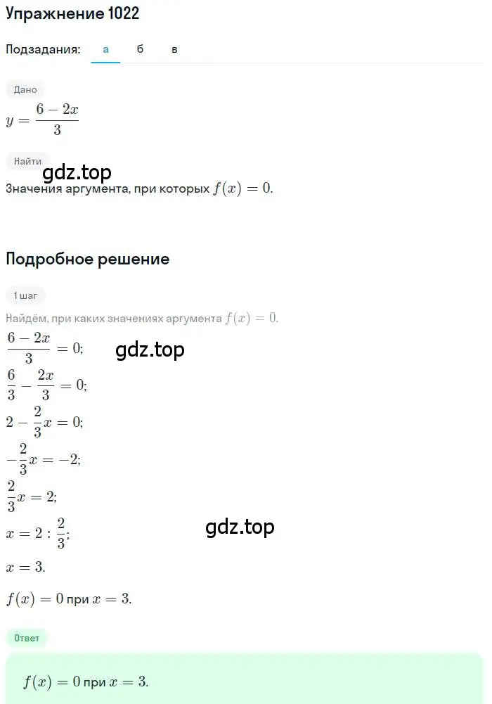 Решение номер 1022 (страница 239) гдз по алгебре 9 класс Макарычев, Миндюк, учебник