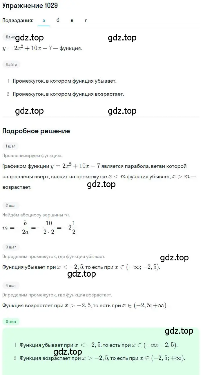 Решение номер 1029 (страница 240) гдз по алгебре 9 класс Макарычев, Миндюк, учебник