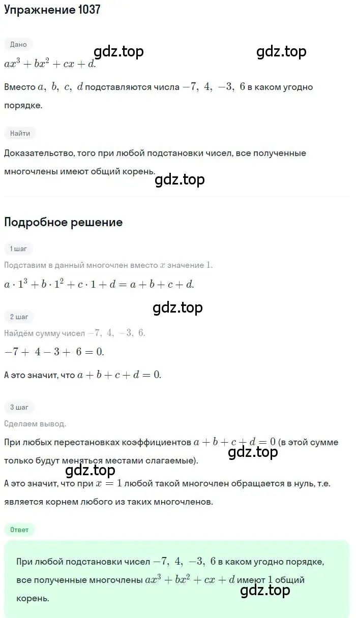 Решение номер 1037 (страница 242) гдз по алгебре 9 класс Макарычев, Миндюк, учебник