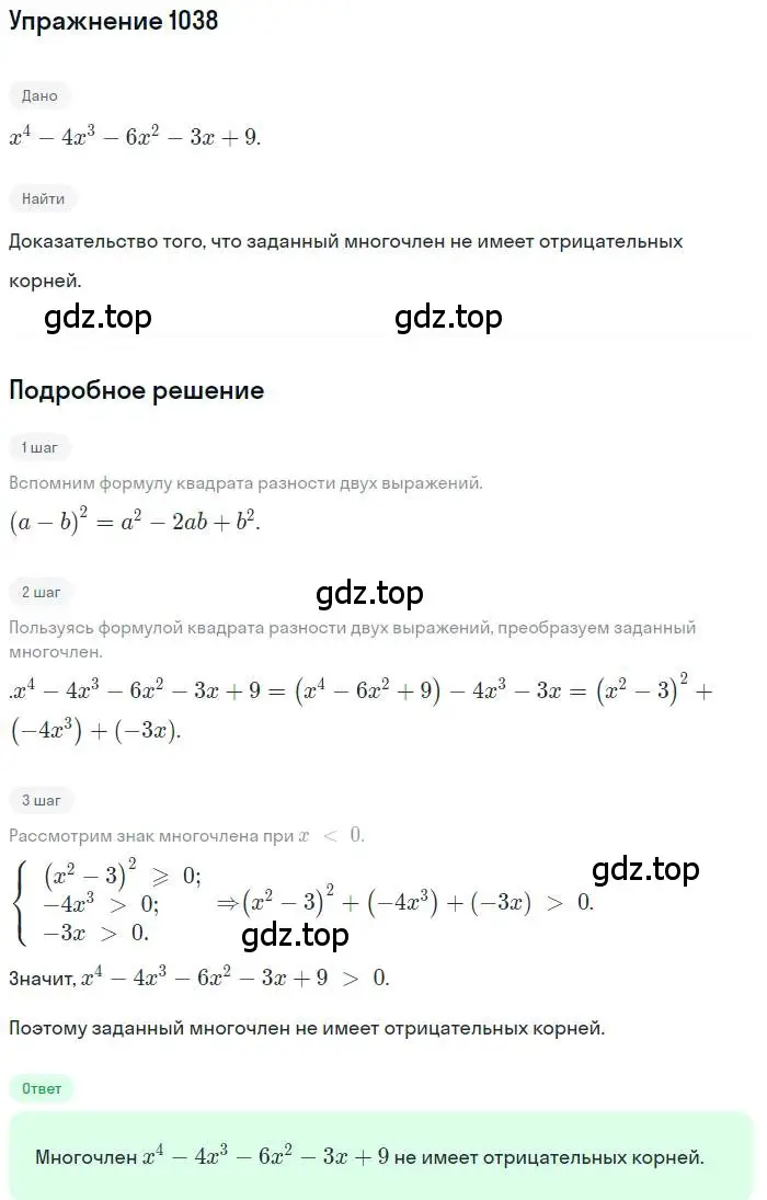 Решение номер 1038 (страница 242) гдз по алгебре 9 класс Макарычев, Миндюк, учебник