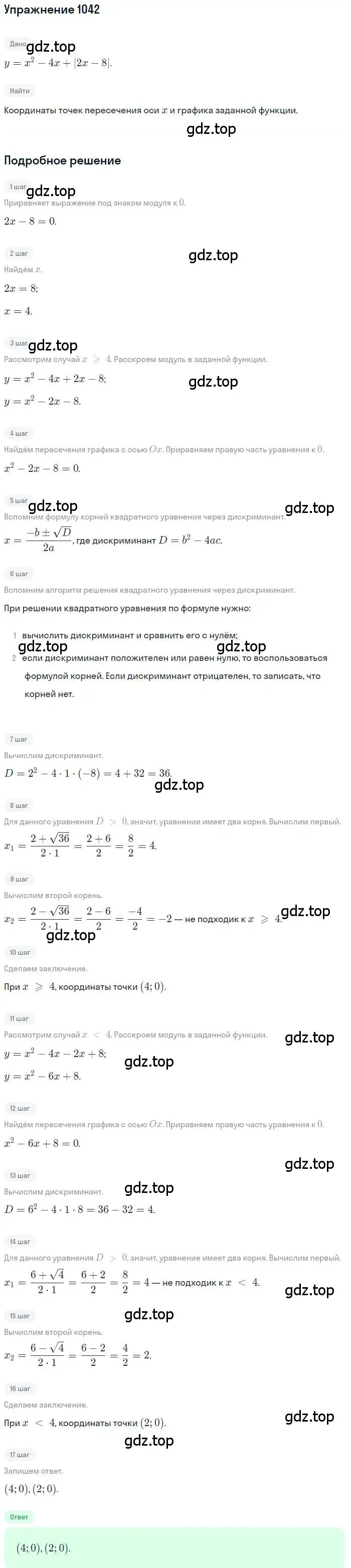 Решение номер 1042 (страница 242) гдз по алгебре 9 класс Макарычев, Миндюк, учебник