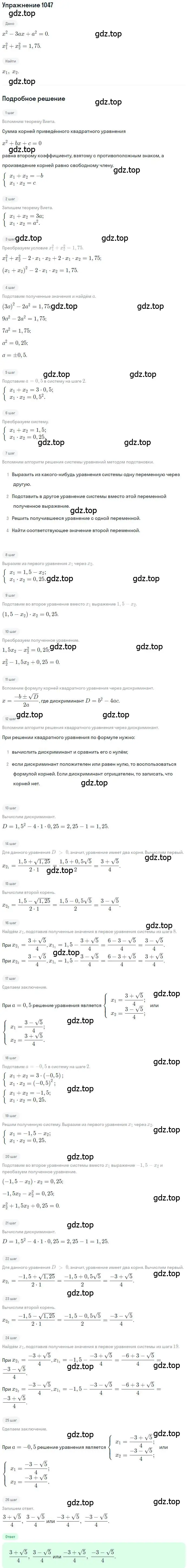 Решение номер 1047 (страница 243) гдз по алгебре 9 класс Макарычев, Миндюк, учебник