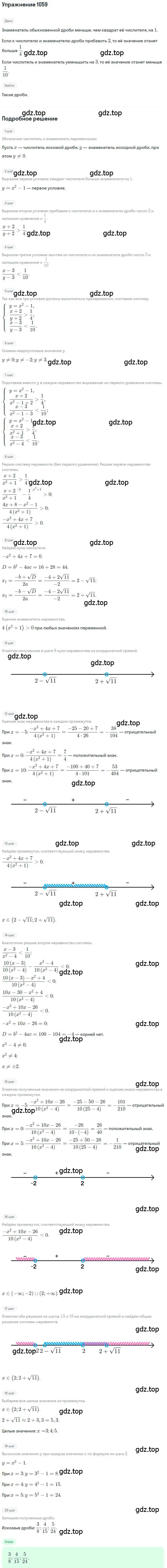 Решение номер 1059 (страница 244) гдз по алгебре 9 класс Макарычев, Миндюк, учебник