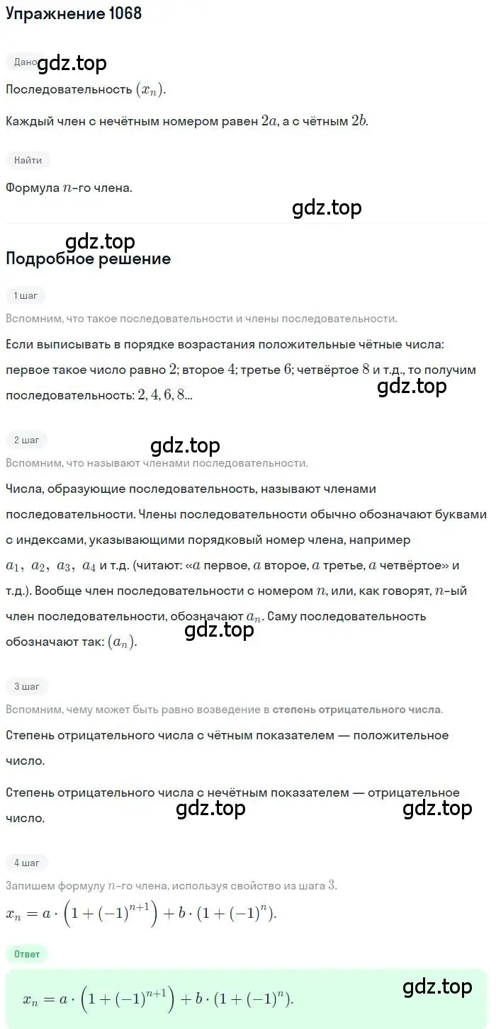 Решение номер 1068 (страница 244) гдз по алгебре 9 класс Макарычев, Миндюк, учебник