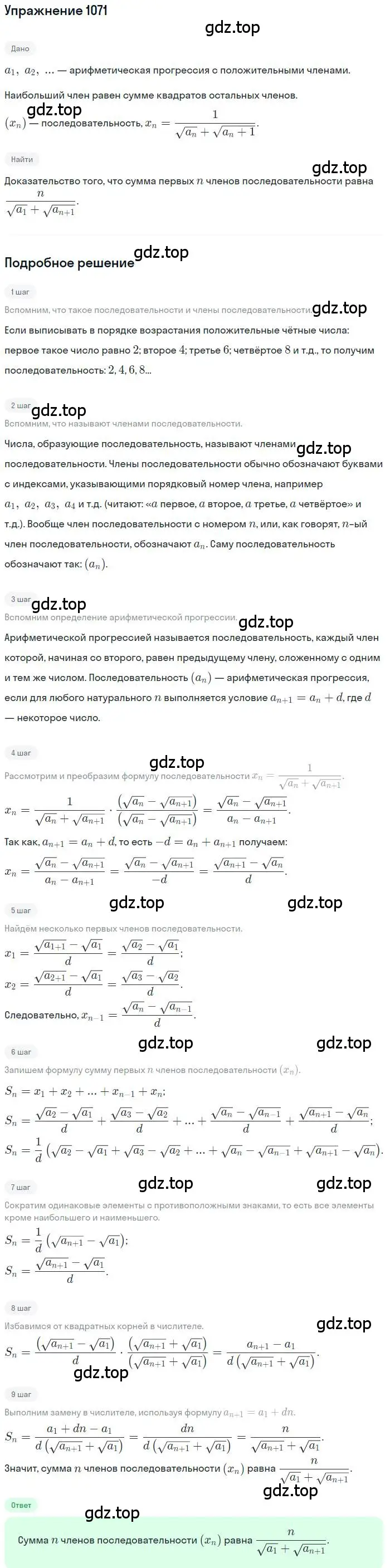 Решение номер 1071 (страница 245) гдз по алгебре 9 класс Макарычев, Миндюк, учебник