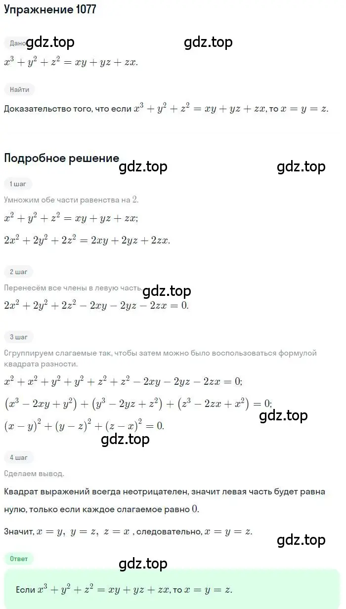 Решение номер 1077 (страница 245) гдз по алгебре 9 класс Макарычев, Миндюк, учебник