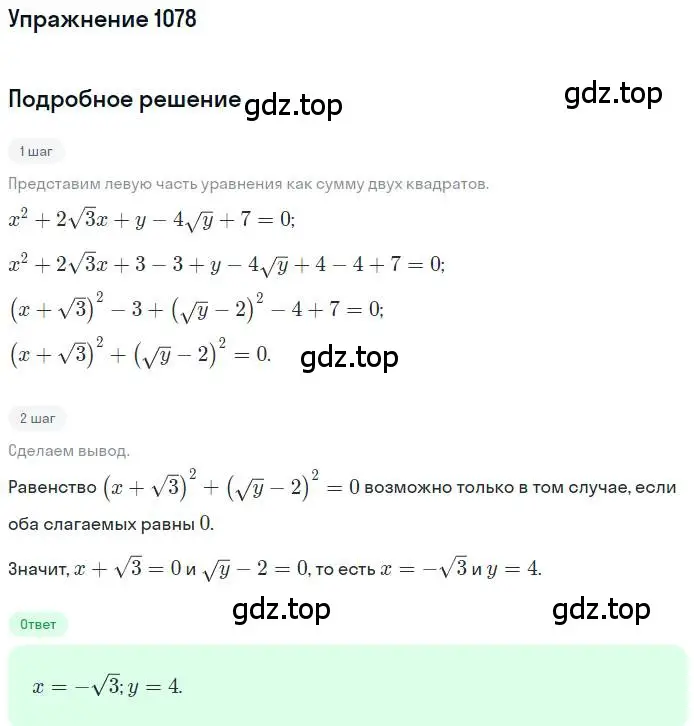Решение номер 1078 (страница 245) гдз по алгебре 9 класс Макарычев, Миндюк, учебник