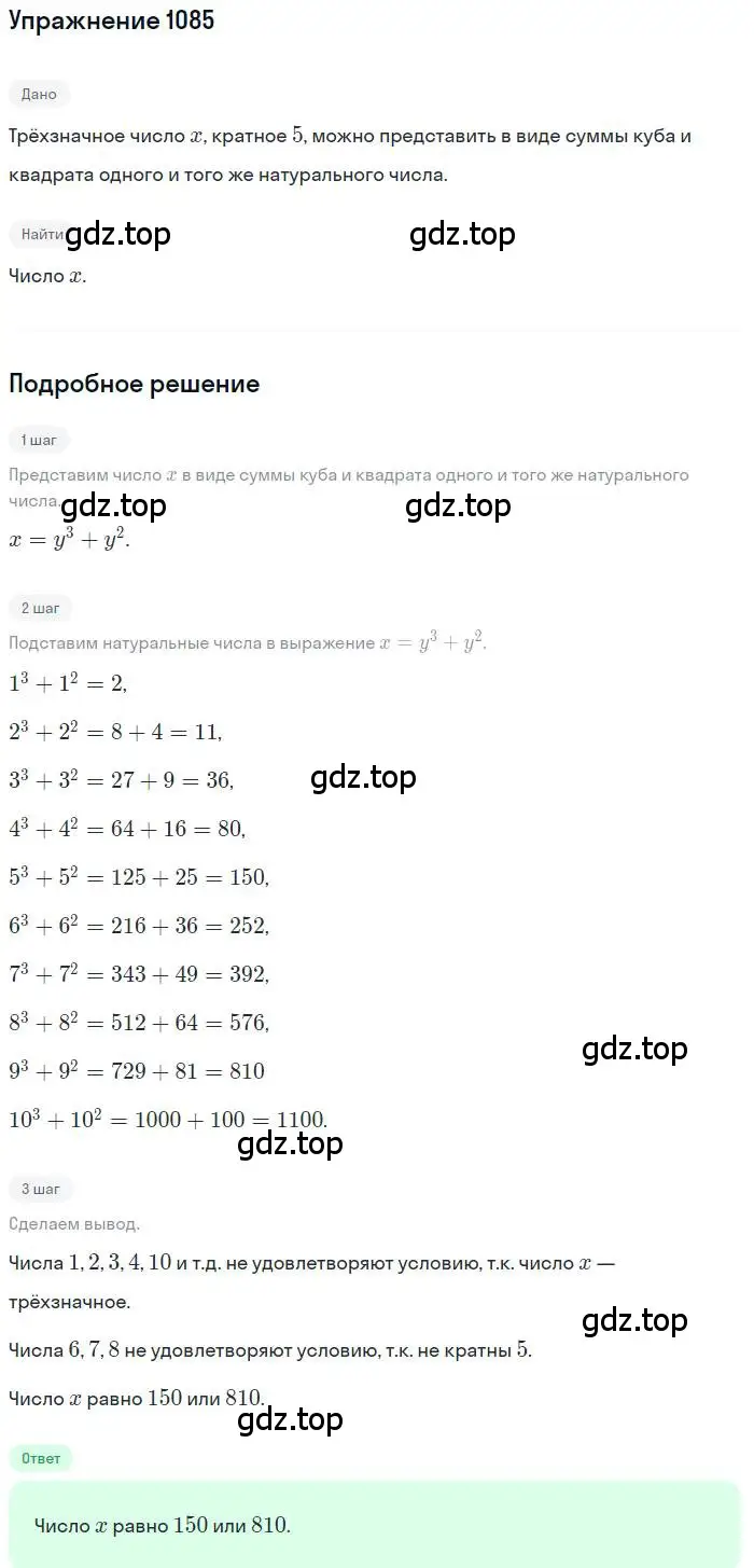 Решение номер 1085 (страница 246) гдз по алгебре 9 класс Макарычев, Миндюк, учебник