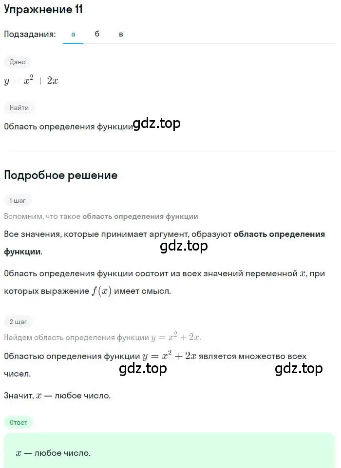 Решение номер 11 (страница 9) гдз по алгебре 9 класс Макарычев, Миндюк, учебник