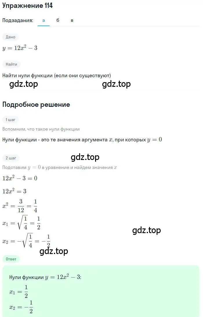Решение номер 114 (страница 43) гдз по алгебре 9 класс Макарычев, Миндюк, учебник