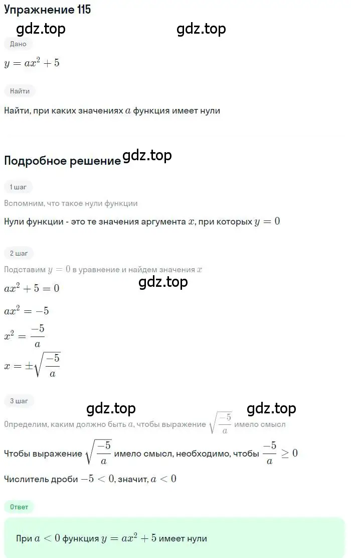 Решение номер 115 (страница 43) гдз по алгебре 9 класс Макарычев, Миндюк, учебник