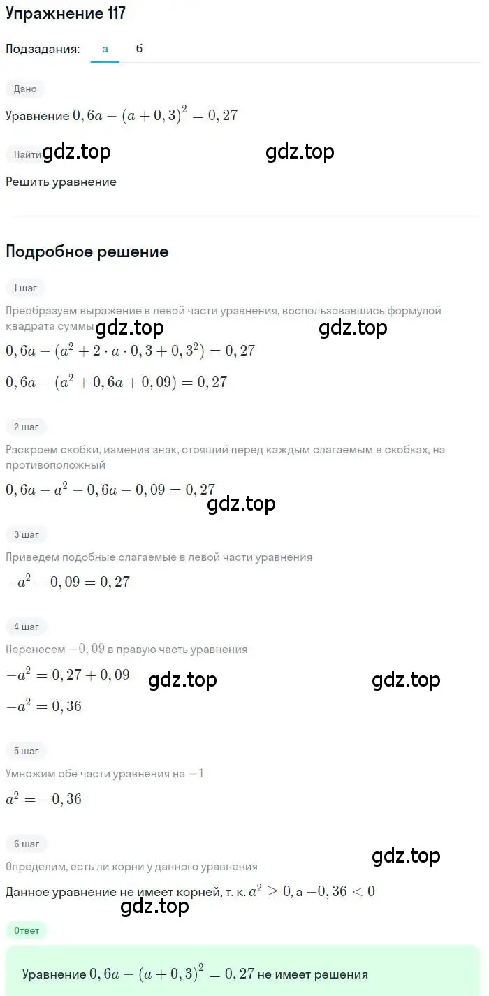 Решение номер 117 (страница 44) гдз по алгебре 9 класс Макарычев, Миндюк, учебник
