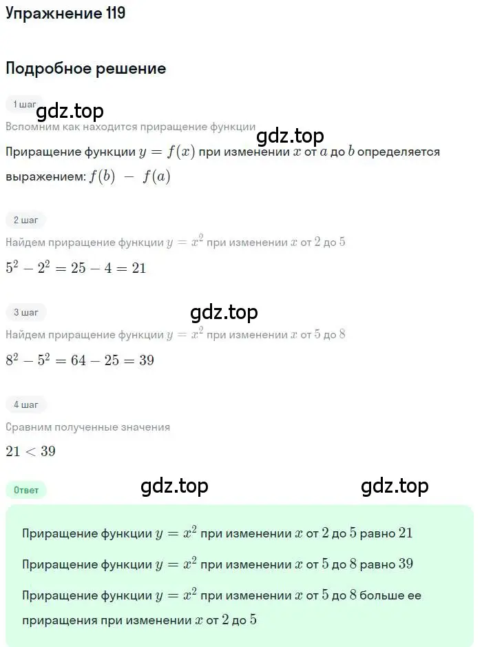 Решение номер 119 (страница 44) гдз по алгебре 9 класс Макарычев, Миндюк, учебник