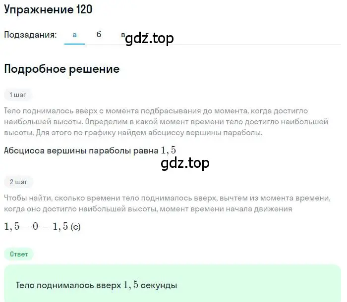 Решение номер 120 (страница 47) гдз по алгебре 9 класс Макарычев, Миндюк, учебник