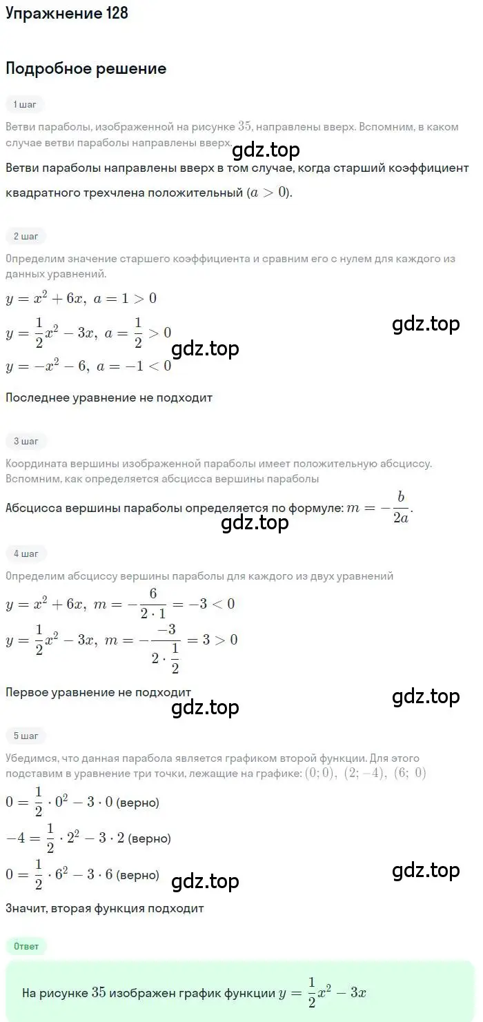 Решение номер 128 (страница 48) гдз по алгебре 9 класс Макарычев, Миндюк, учебник