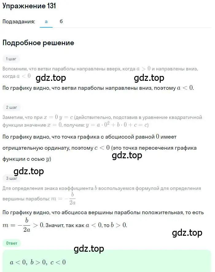 Решение номер 131 (страница 48) гдз по алгебре 9 класс Макарычев, Миндюк, учебник