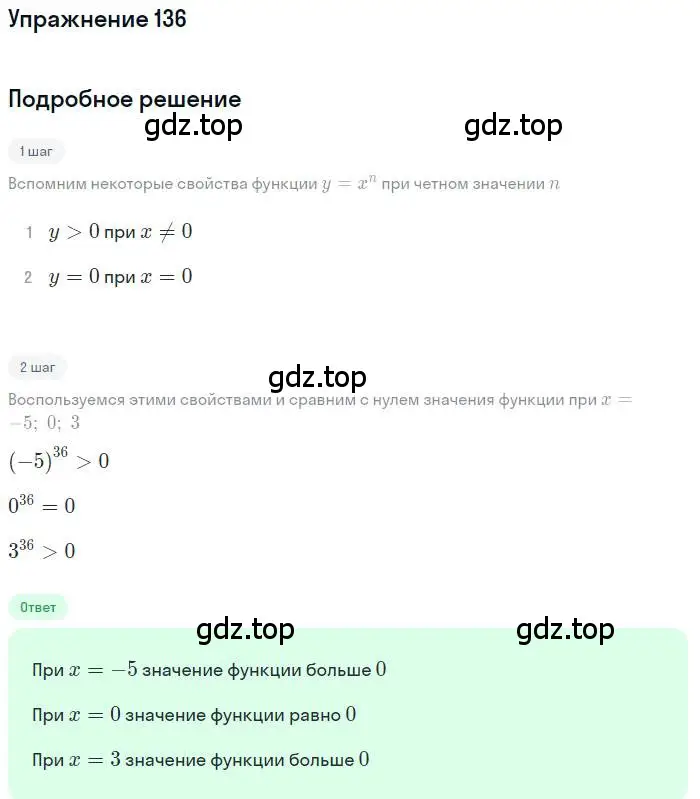 Решение номер 136 (страница 52) гдз по алгебре 9 класс Макарычев, Миндюк, учебник