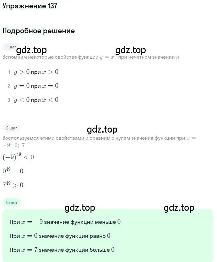 Решение номер 137 (страница 52) гдз по алгебре 9 класс Макарычев, Миндюк, учебник