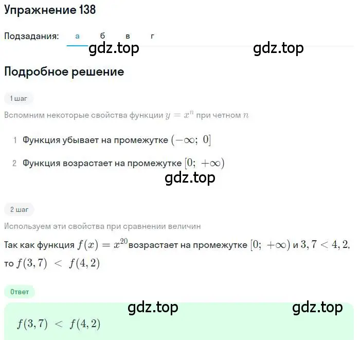 Решение номер 138 (страница 52) гдз по алгебре 9 класс Макарычев, Миндюк, учебник