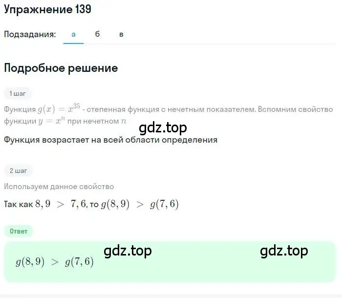 Решение номер 139 (страница 52) гдз по алгебре 9 класс Макарычев, Миндюк, учебник