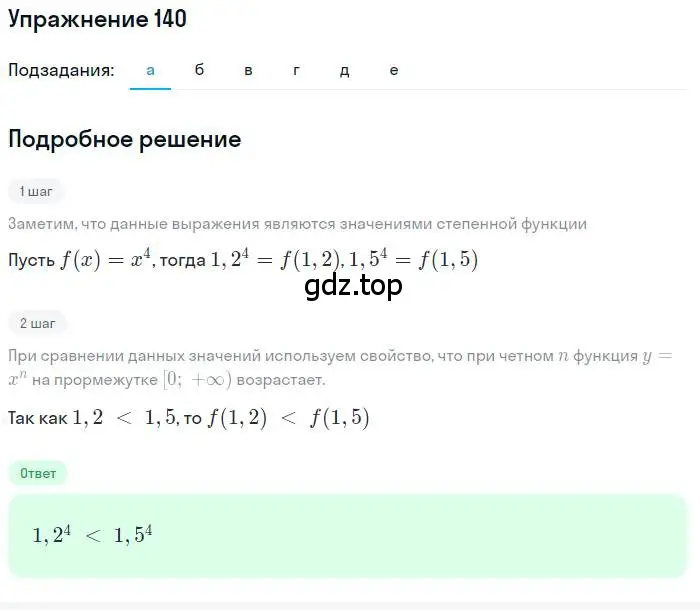 Решение номер 140 (страница 52) гдз по алгебре 9 класс Макарычев, Миндюк, учебник