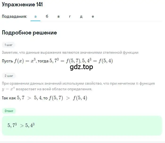 Решение номер 141 (страница 53) гдз по алгебре 9 класс Макарычев, Миндюк, учебник