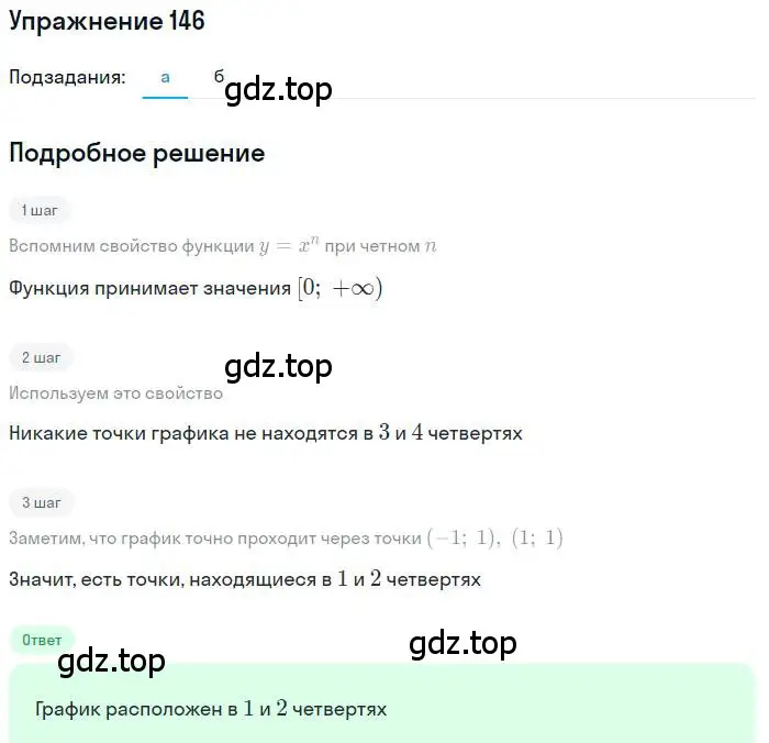 Решение номер 146 (страница 53) гдз по алгебре 9 класс Макарычев, Миндюк, учебник