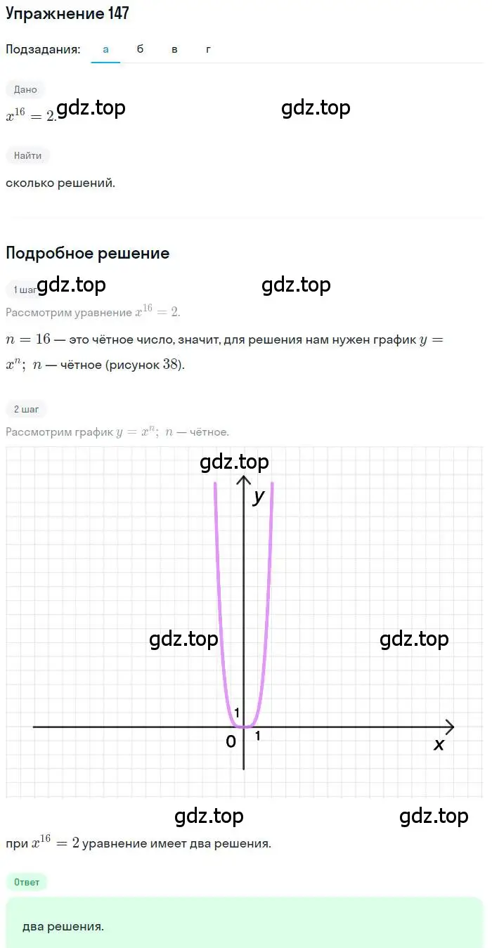 Решение номер 147 (страница 53) гдз по алгебре 9 класс Макарычев, Миндюк, учебник