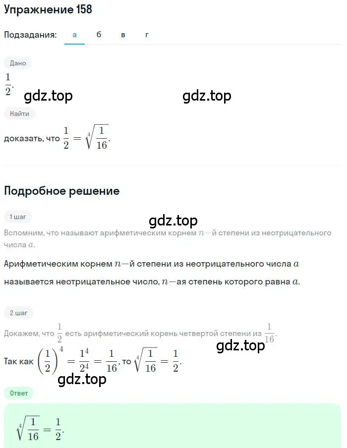 Решение номер 158 (страница 57) гдз по алгебре 9 класс Макарычев, Миндюк, учебник
