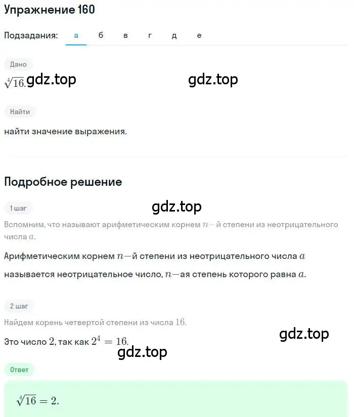 Решение номер 160 (страница 57) гдз по алгебре 9 класс Макарычев, Миндюк, учебник