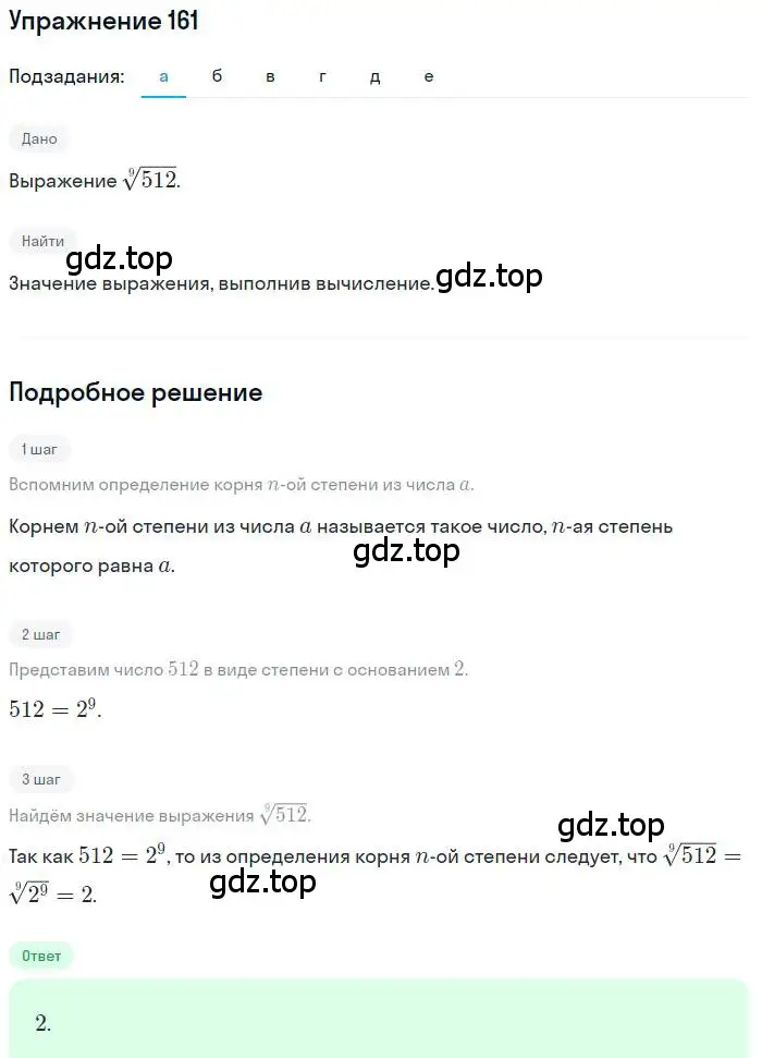Решение номер 161 (страница 57) гдз по алгебре 9 класс Макарычев, Миндюк, учебник