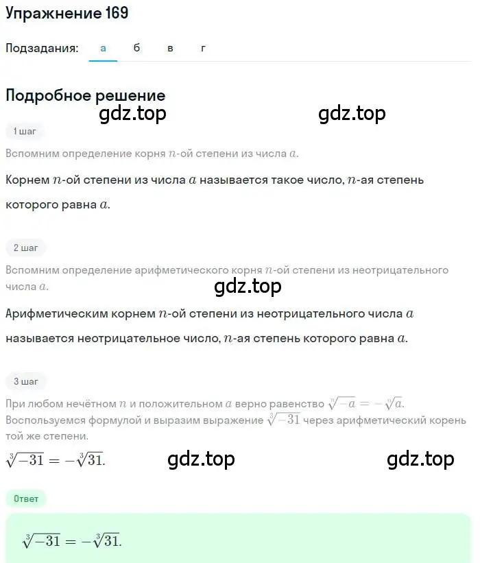 Решение номер 169 (страница 58) гдз по алгебре 9 класс Макарычев, Миндюк, учебник
