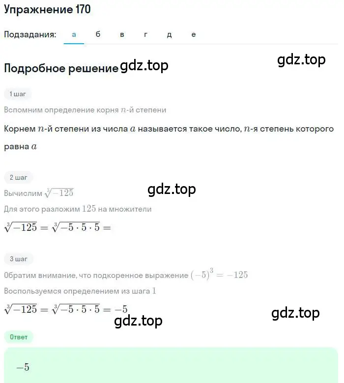 Решение номер 170 (страница 58) гдз по алгебре 9 класс Макарычев, Миндюк, учебник