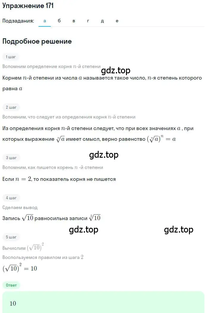 Решение номер 171 (страница 58) гдз по алгебре 9 класс Макарычев, Миндюк, учебник